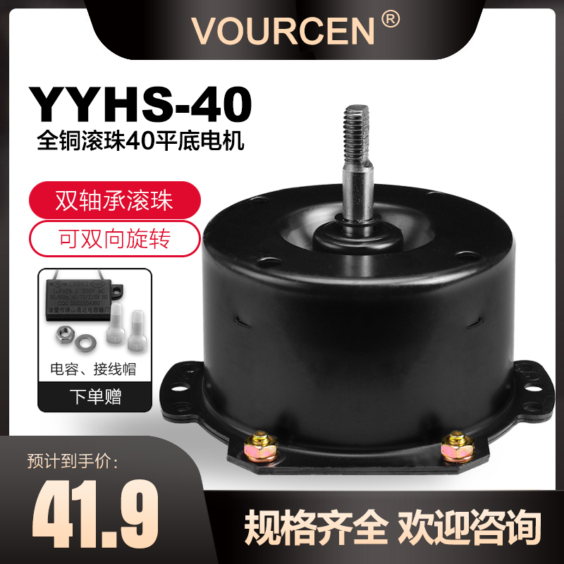 平底浴霸电机换气扇排风扇全铜滚珠电机双向轴承dianji用 YYHS-40