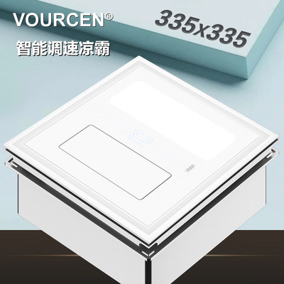 VOURCEN 335*335×335LED照明厨房凉霸集成吊顶电风扇卫生间冷霸