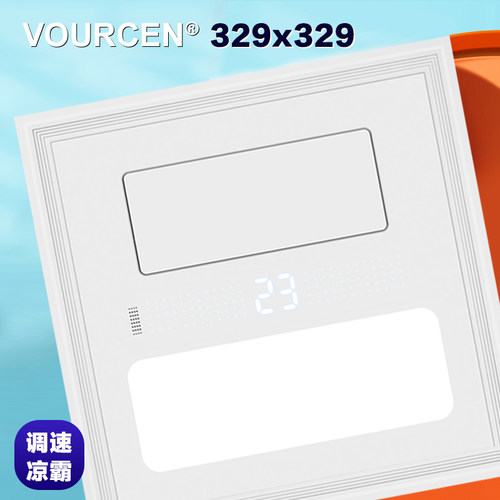 VOURCEN329×329顶善膳美厨房凉霸集成吊顶电风扇卫生间嵌入冷霸