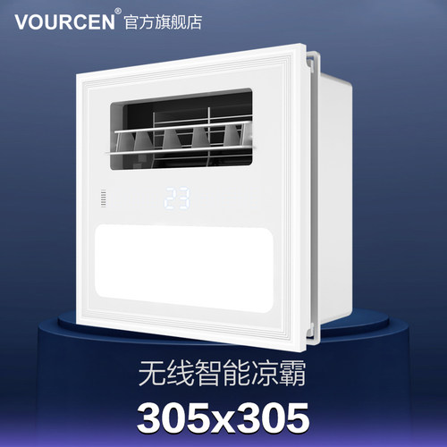 怡品格悦305*305集成吊顶电风扇直下式摆叶凉霸吸顶吹风扇带灯