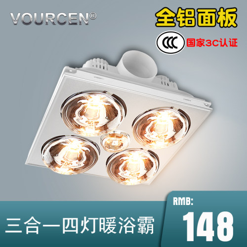 vourcen集成吊顶浴霸照明灯