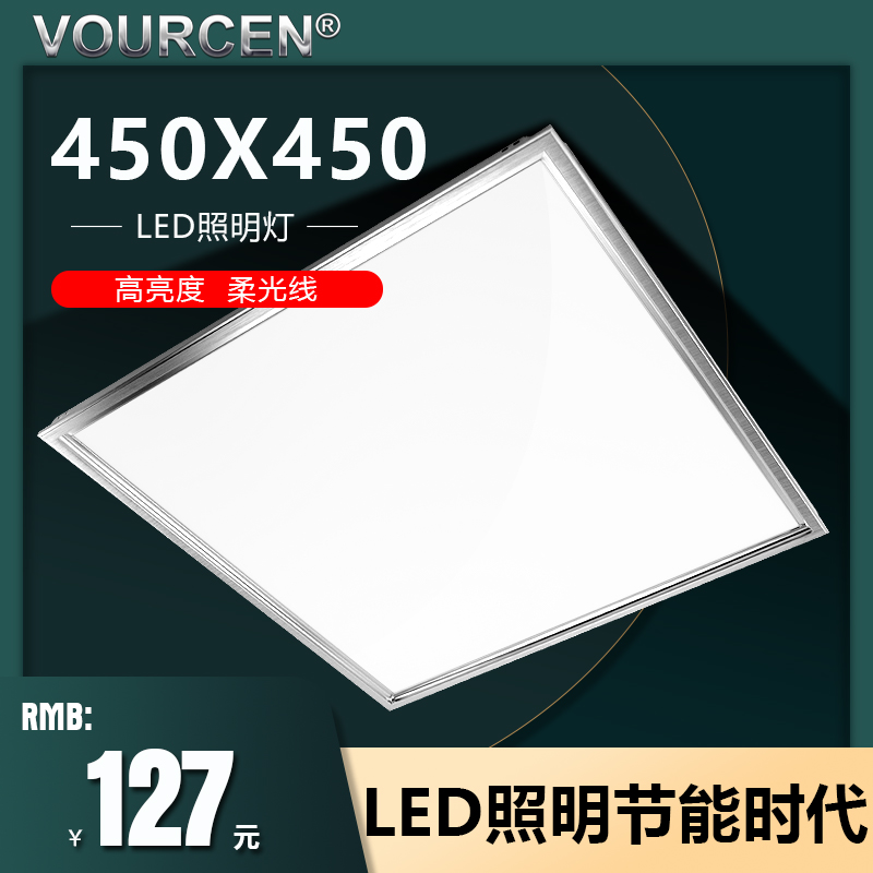 VOURCEN集成吊顶灯LED平板灯450*450mm方灯45*45cmLED灯铝扣板灯 全屋定制 照明模块 原图主图