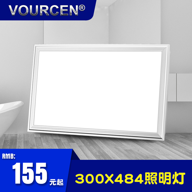 VOURCEN300*484集成吊顶灯 宝兰容声克兰斯吊顶用LED平板灯面板灯 全屋定制 照明模块 原图主图