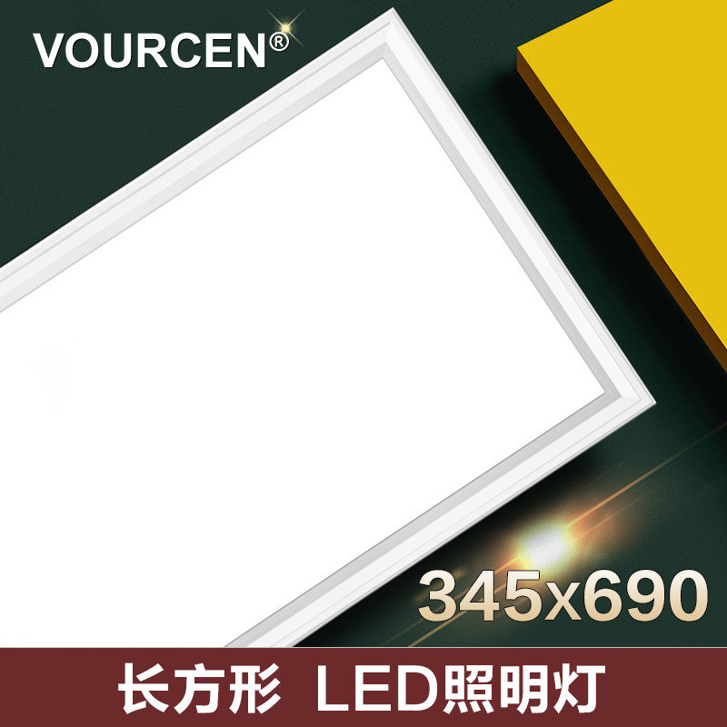 vourcenled平板灯345x690集成吊顶奇历力白照明灯集成吊顶灯白金