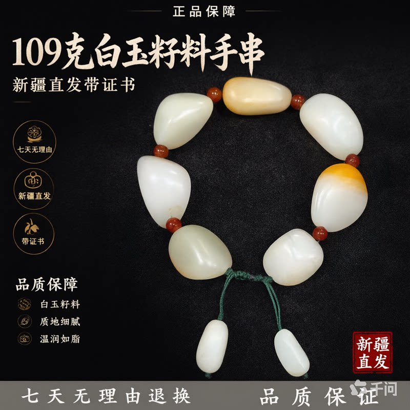 新疆羊脂白玉原石手串洒金皮手链