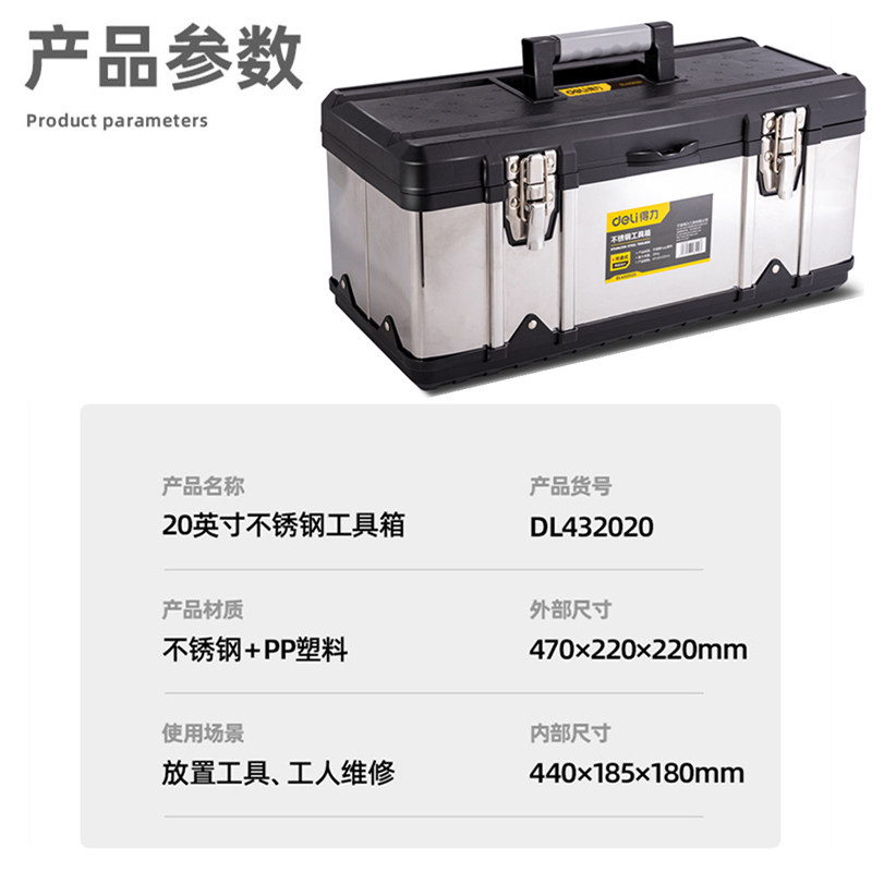 델리 도구 17|20 인치 스테인레스 스틸 도구 상자 더블 레이어 하드웨어 자동차 보관함 DL432717 2020