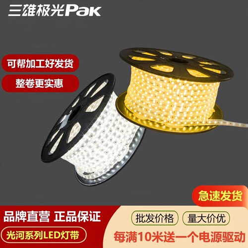 三雄极光光河LED灯带防水软灯带