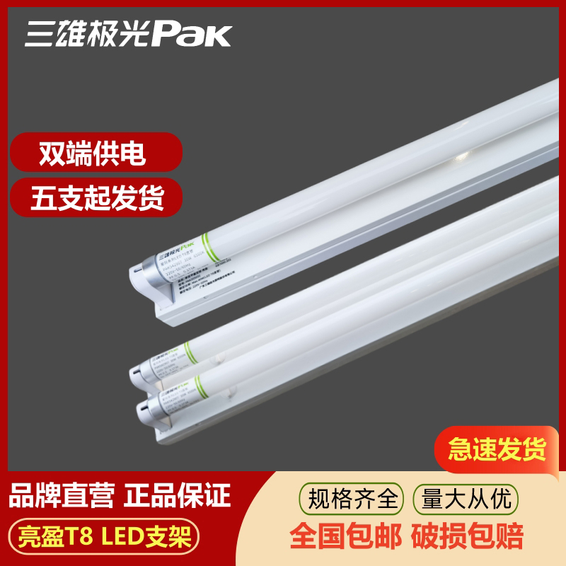 三雄极光亮盈T8LED支架高亮灯管