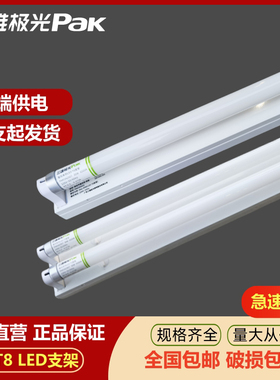 三雄极光T8LED支架亮盈单支平盖双支带罩15W24W30W办公照明商业灯