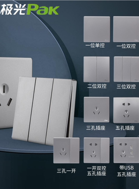 三雄极光电工86型明暗装开关面板插座白色灰色墙壁无边框大面板
