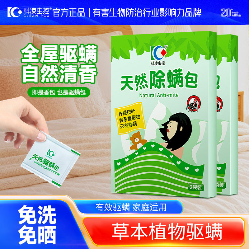 天然植物青花椒除杀驱祛去螨虫蛮满瞒蝻虫家用床上神器药包喷雾剂