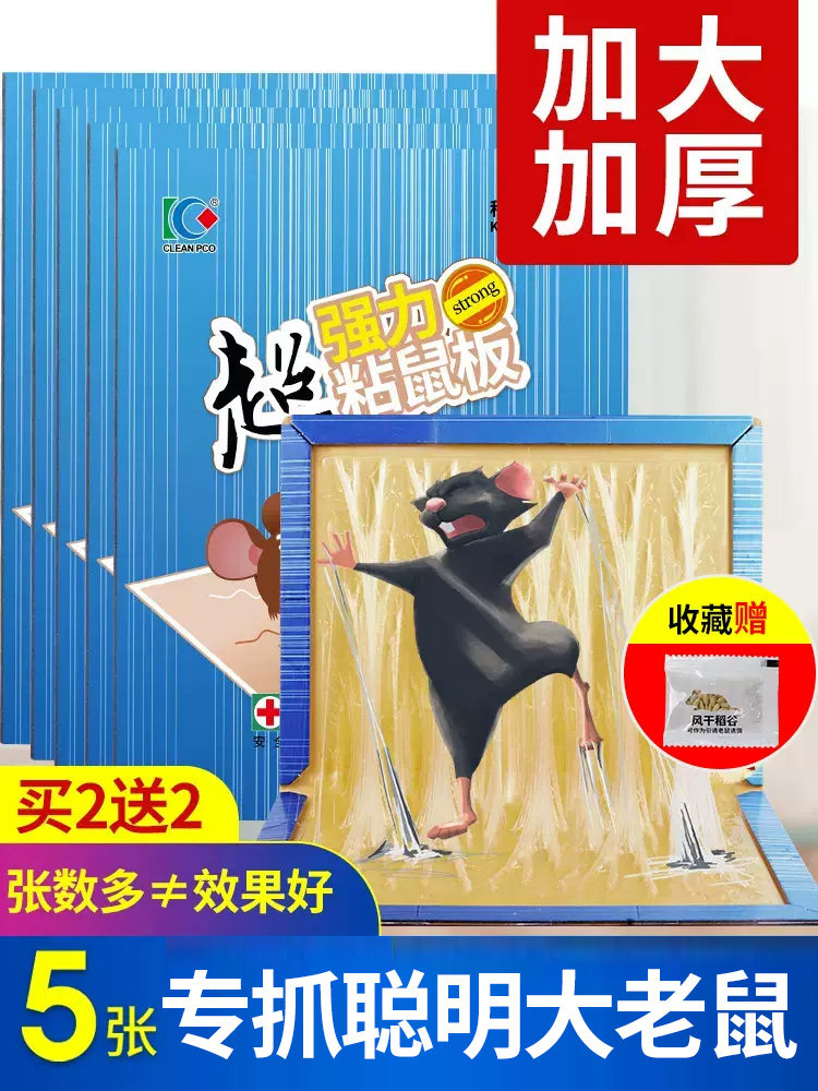 老鼠贴强力粘鼠板家用室内超强力胶粘大老鼠捕抓耗子灭鼠神器加厚