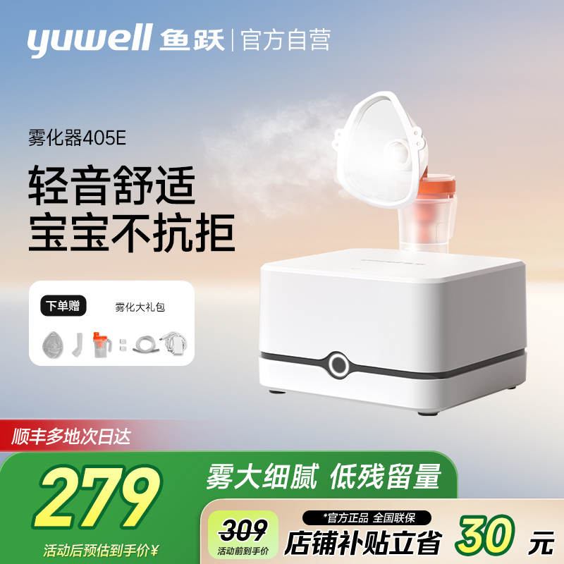 鱼跃雾化器轻音舒适雾大细腻