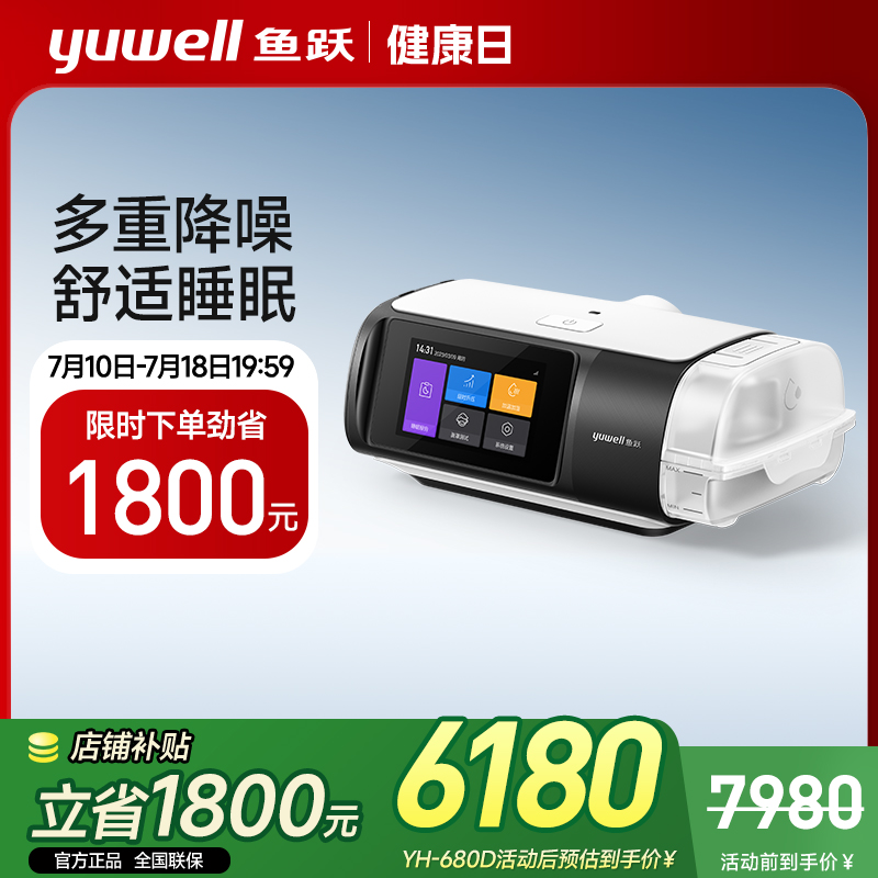 百亿鱼跃呼吸机家用全自动老人睡眠止鼾器打鼾打呼噜无创呼吸机