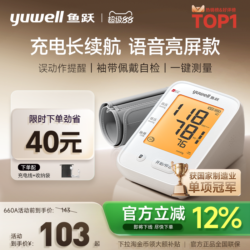 鱼跃电子血压计血压测量仪高精准医用家用正品旗舰充电检测压仪器