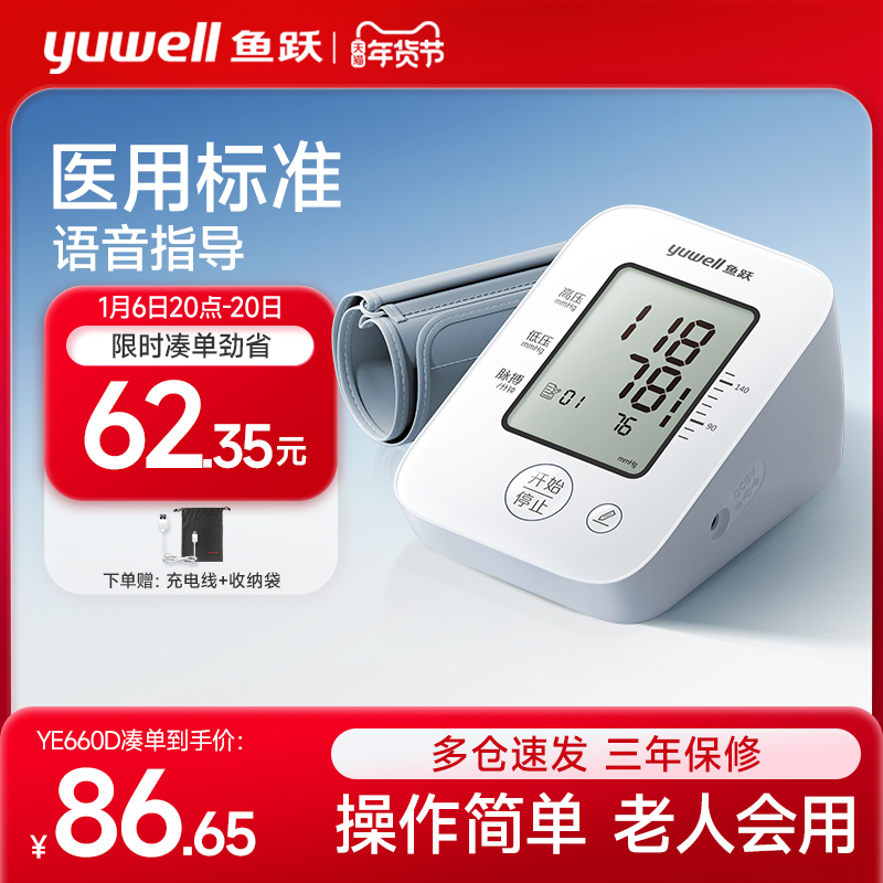 鱼跃电子血压计臂式高精准血压测量仪家用充电全自动高血压测压仪