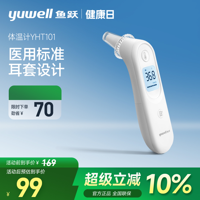 鱼跃家用儿童耳温枪精准测量