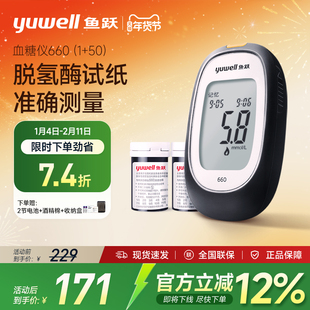 鱼跃血糖测试仪660家用准确测血糖的仪器试纸医仪孕妇官方旗舰店