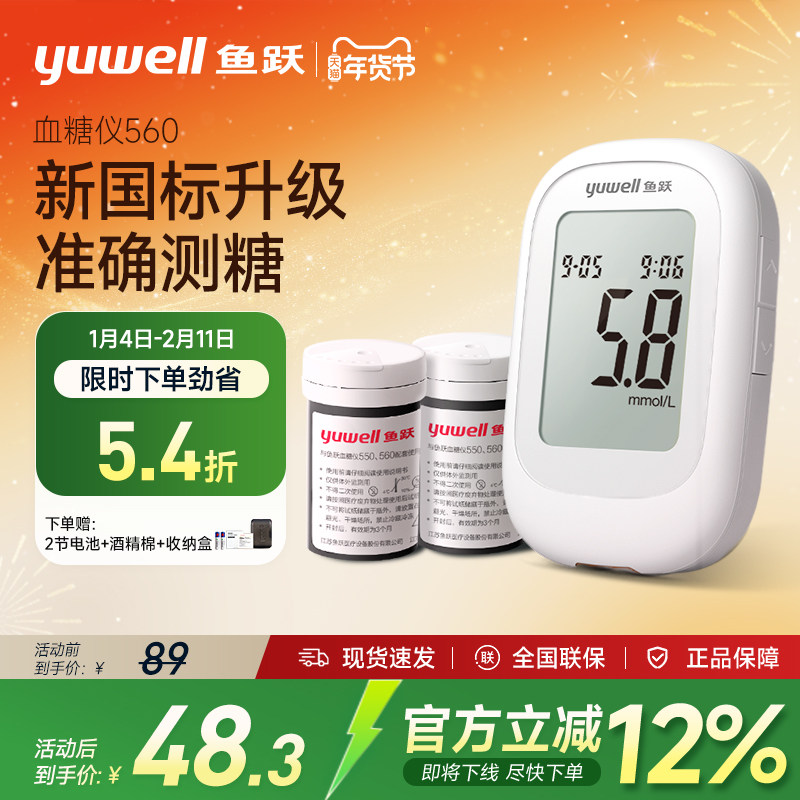 鱼跃血糖测试仪家用高精准血糖仪糖尿病测血糖的仪器试纸550/560