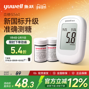 鱼跃血糖测试仪家用高精准血糖仪糖尿病测血糖的仪器试纸550/560