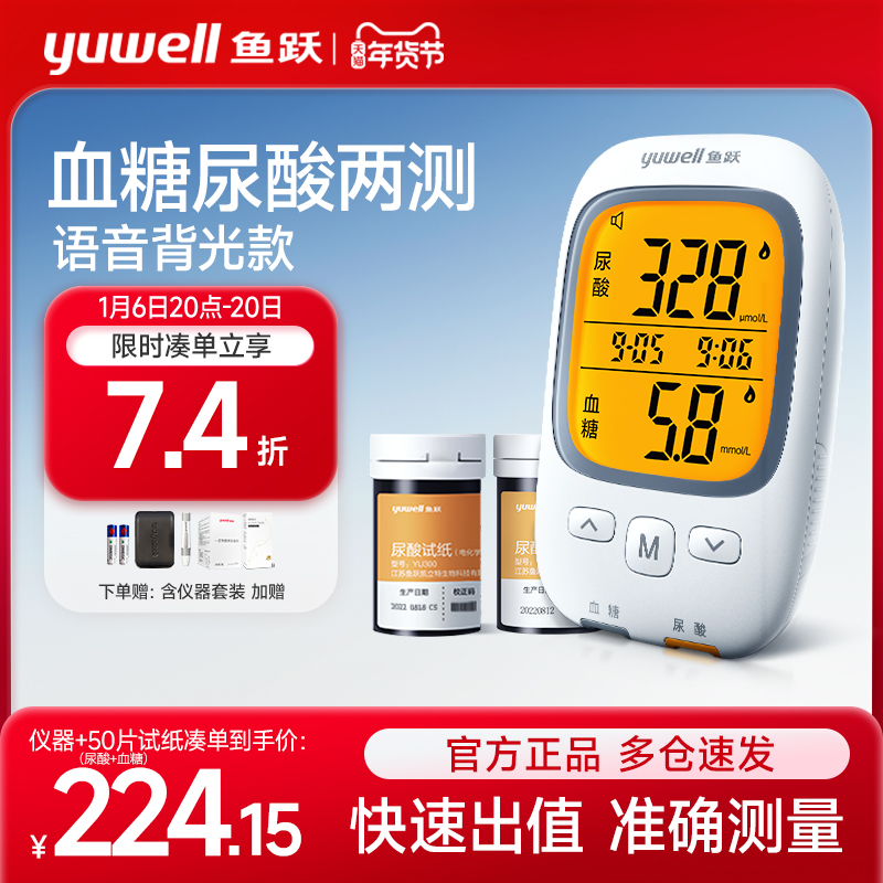 鱼跃尿酸检测仪家用测尿酸的仪器精准尿酸仪血糖测试仪尿酸试纸