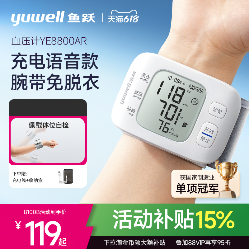 鱼跃腕式电子血压计家用高准确医用全自动语音量手腕血压测量仪器