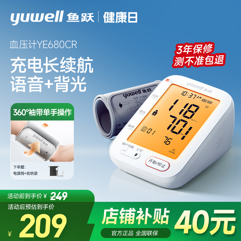 百亿鱼跃电子血压计高准度血压测量仪家用充电全自动高血压测压仪