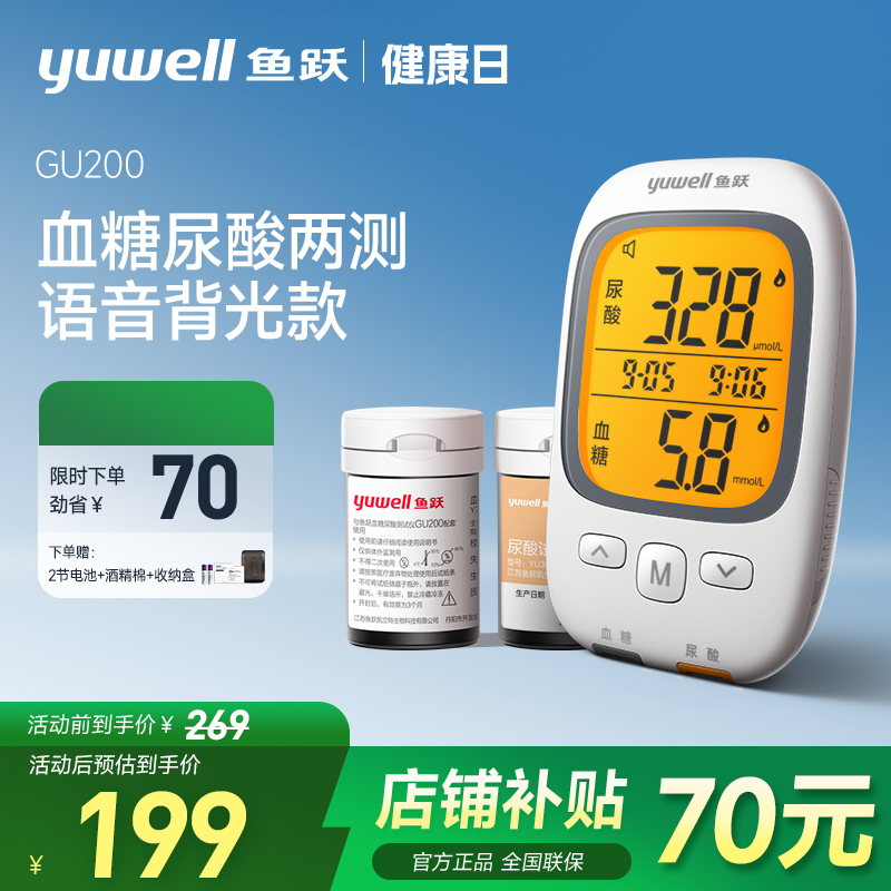 百亿鱼跃尿酸血糖检测仪家用测尿酸血糖的仪器试纸测量仪器GU200