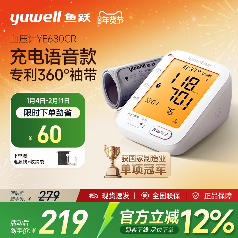 鱼跃电子血压计臂式血压准确测量仪家用全自动高血压测压仪可充电