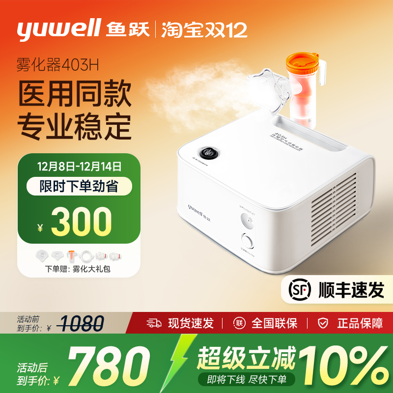 鱼跃雾化器儿童医用403h成人