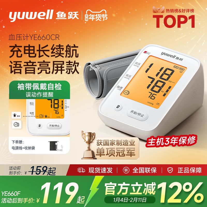 鱼跃电子血压计血压测量仪高精准医用家用正品旗舰充电检测压仪器