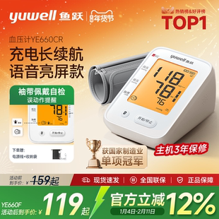 鱼跃电子血压计血压测量仪高精准医用家用正品旗舰充电检测压仪器