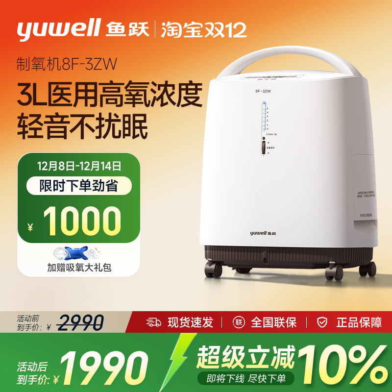 鱼跃家用老人医用3L制氧机