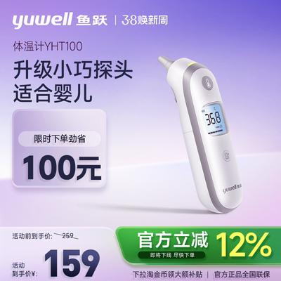 百亿鱼跃医用耳温枪婴儿体温计红外电子体温枪家用测温枪YHT100