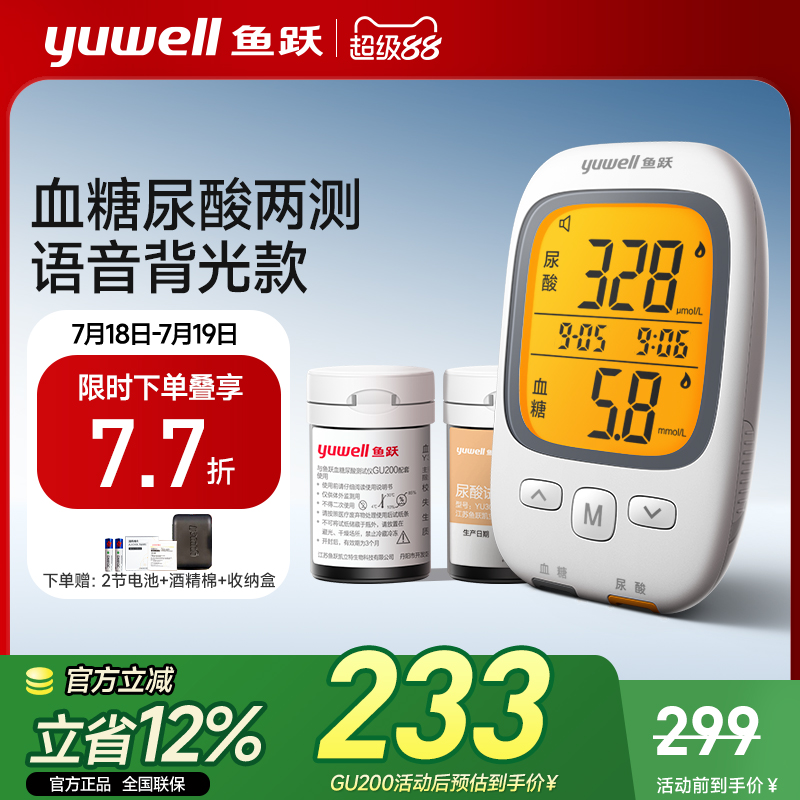 鱼跃血糖尿酸一体机准确测量