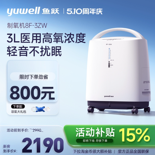 百亿鱼跃制氧机3L轻音医用老人吸氧机雾化一体家用8F-3ZW