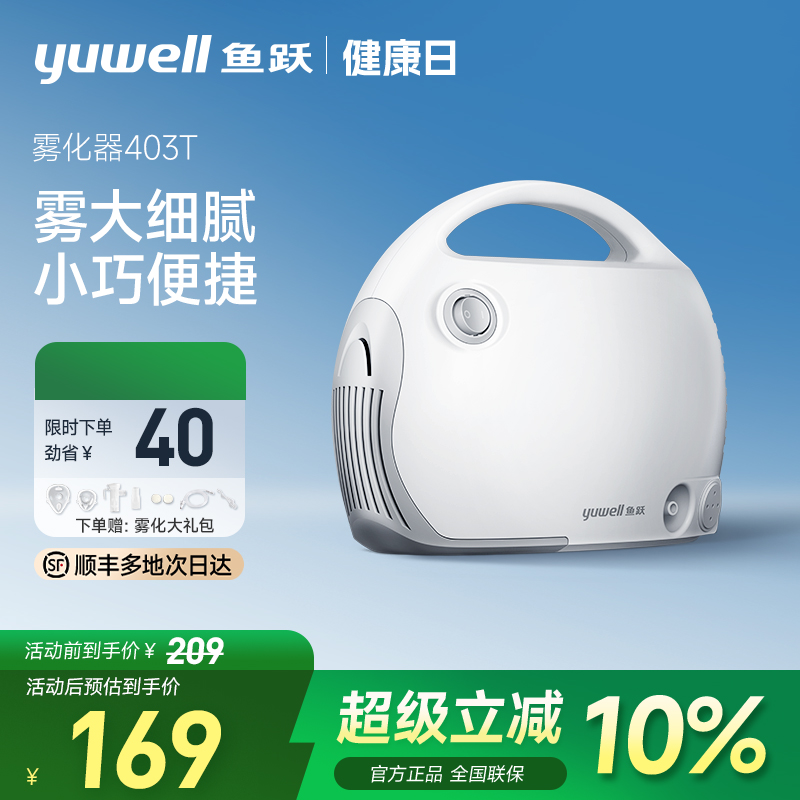 鱼跃家用儿童雾化器鱼跃