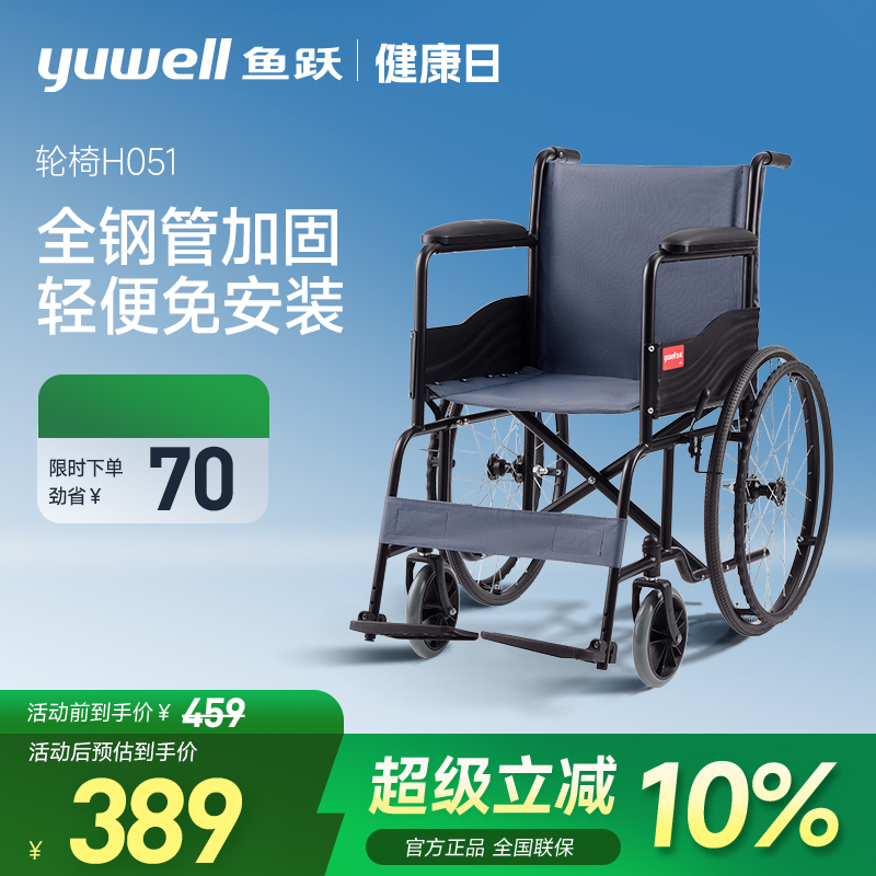 鱼跃老人折叠轻便代步轮椅车