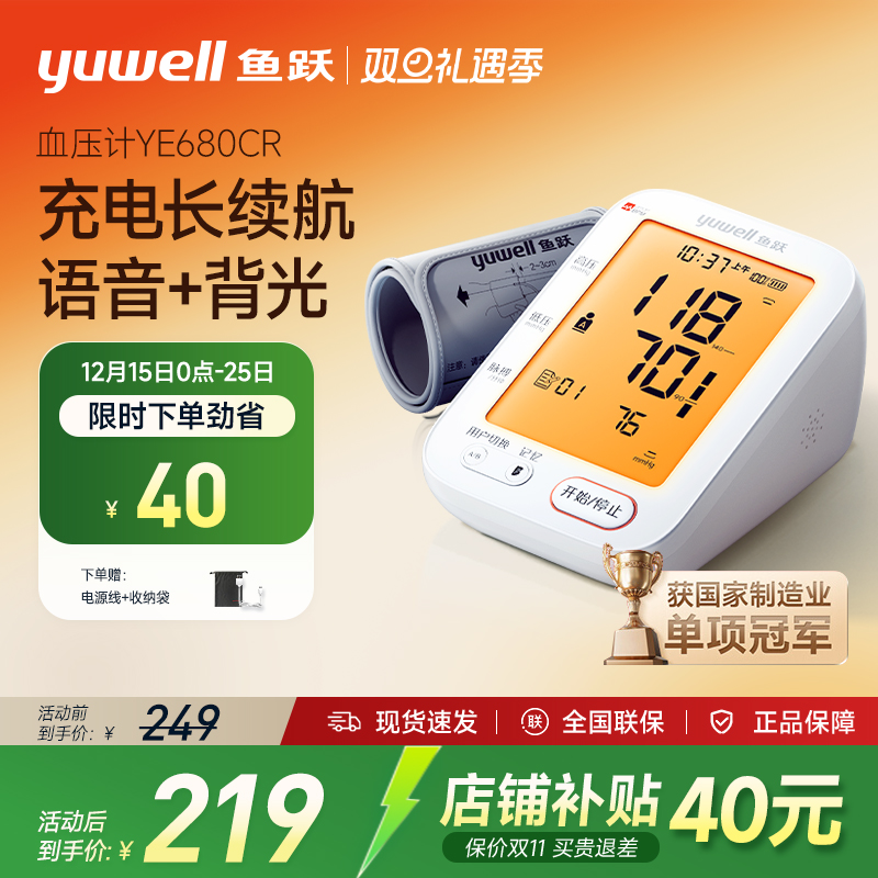 百亿鱼跃电子血压计高准度血压测量仪家用充电全自动高血压测压仪