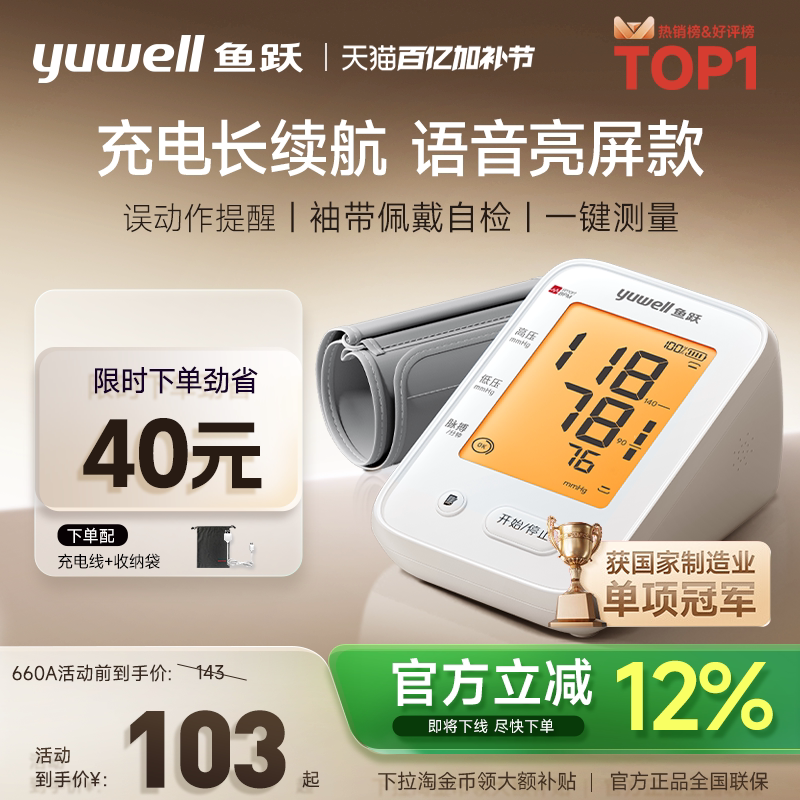 鱼跃电子血压计血压测量仪高精准医用家用正品旗舰充电检测压仪器