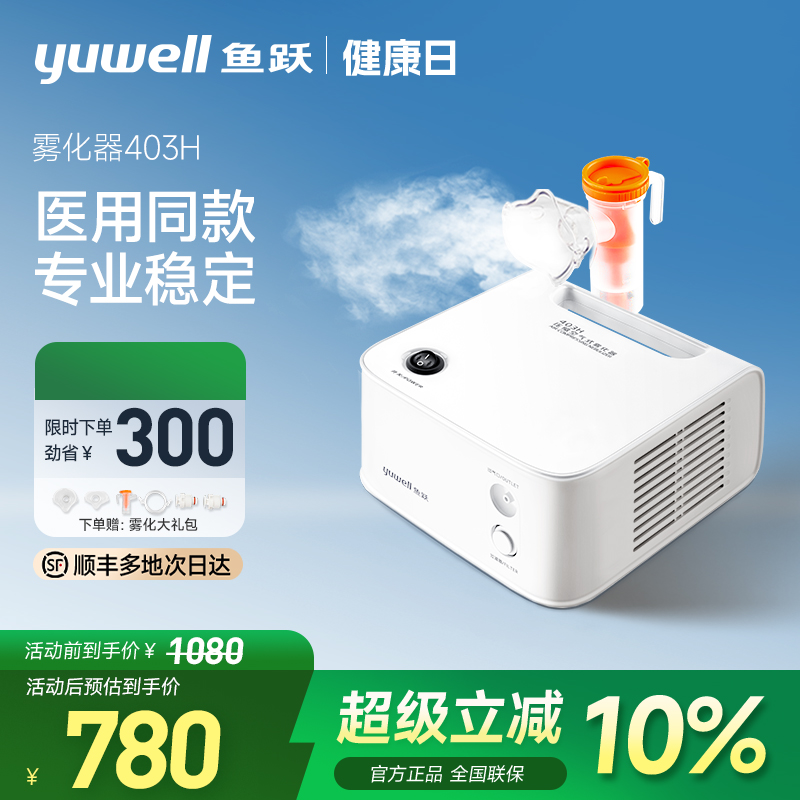 鱼跃雾化器儿童医用403h成人