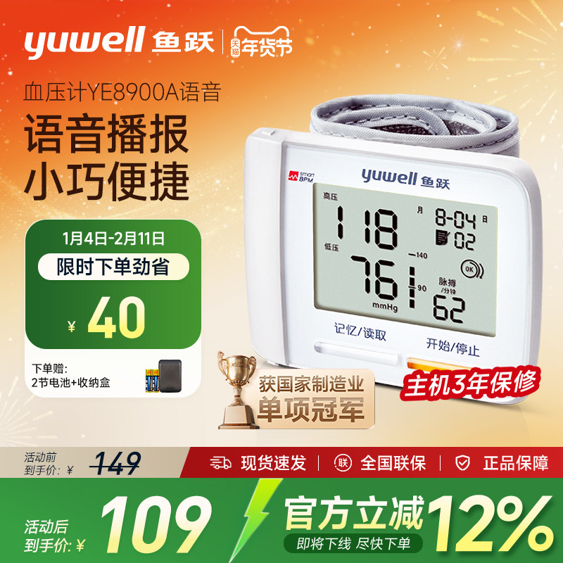 鱼跃腕式电子血压计家用智能全自动语音量手腕血压测量仪器高准确