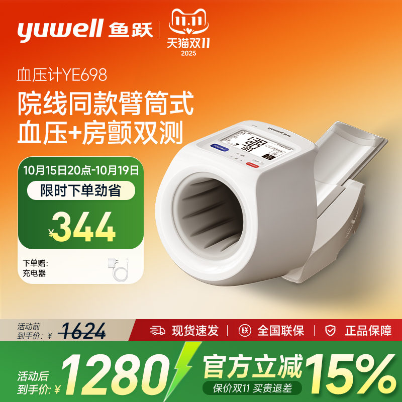 【新品】鱼跃臂筒式血压计电子血压测量仪高精准医院老人家用正品