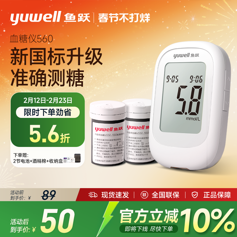鱼跃血糖测试仪家用高精准血糖仪糖尿病测血糖的仪器试纸550/560