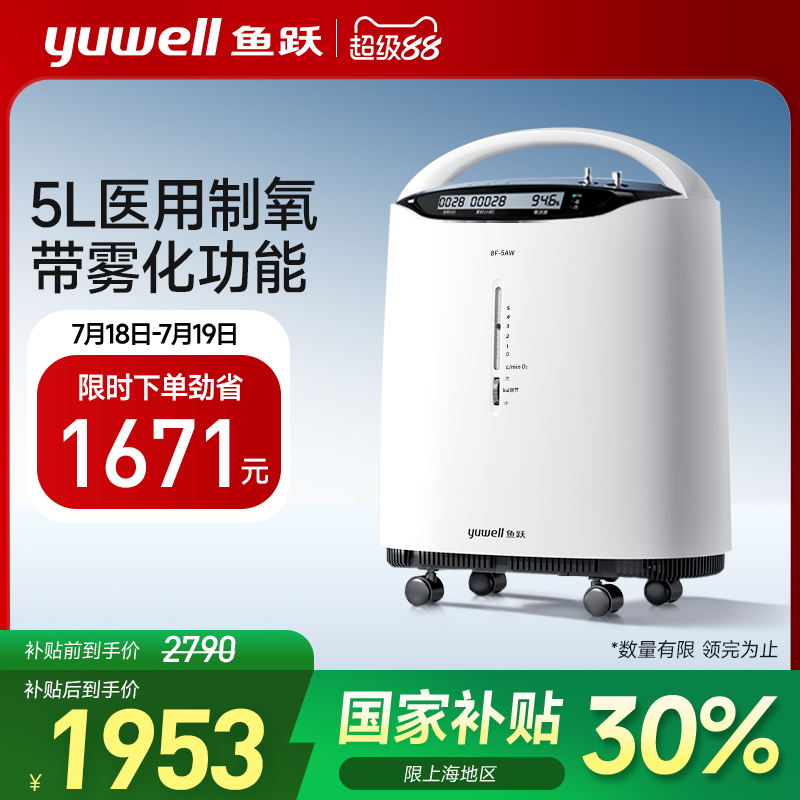 鱼跃制氧机医用级5L浓度90%吸氧器家用吸氧机老人孕妇氧气机家庭