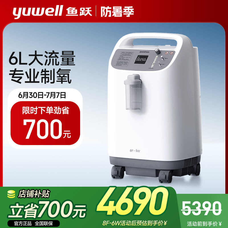 百亿鱼跃制氧机6L升医用吸氧机93%高氧浓度老人家用氧气机8F-6W