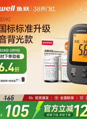 百亿鱼跃血糖仪592家用医用测血糖的仪器高精准测量仪血糖试纸