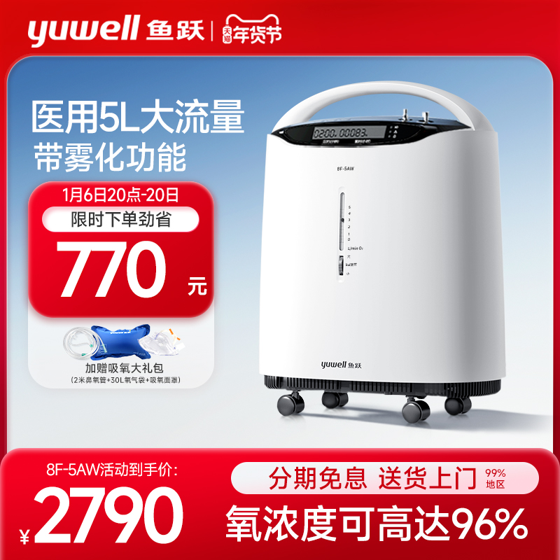 鱼跃制氧机医用级5L浓度90%吸氧器家用吸氧机老人孕妇氧气机家庭