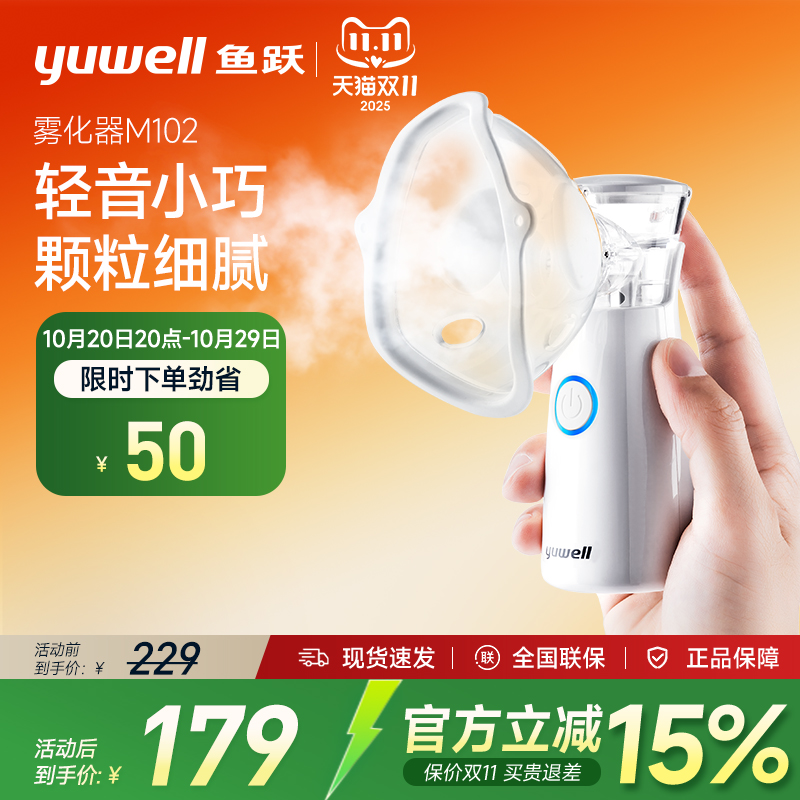 百亿鱼跃雾化机家用儿童家庭用成人医用手持便携轻音雾化器M102