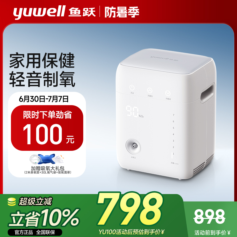 鱼跃家用小型便携老人制氧机